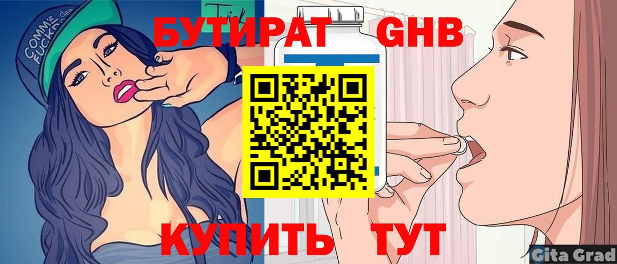 Тихвин  БУТИРАТ бутандиол  Вход с VPN 