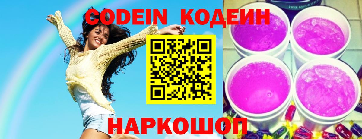 Кодеин Purple Drank  Вход с VPN  Тихвин  Кодеин Purple Drank 