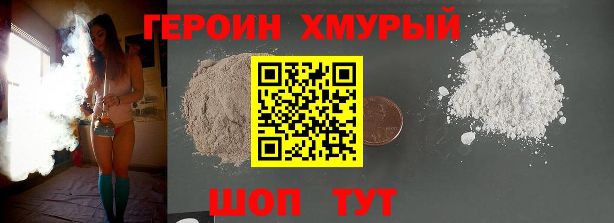 Героин VHQ  Вход с VPN  Тихвин 